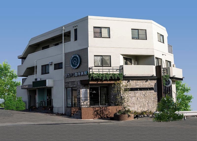 タカハシ動物病院