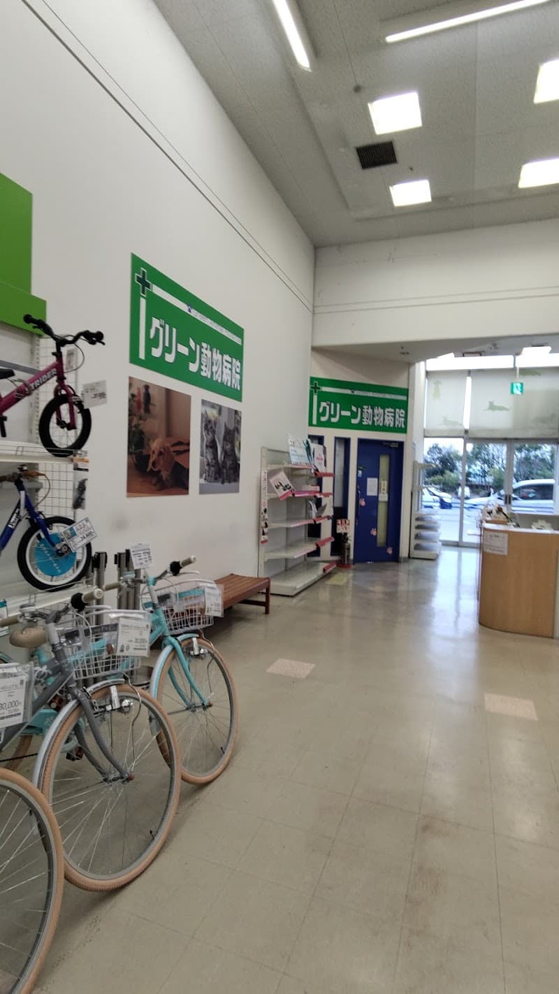 グリーン動物病院