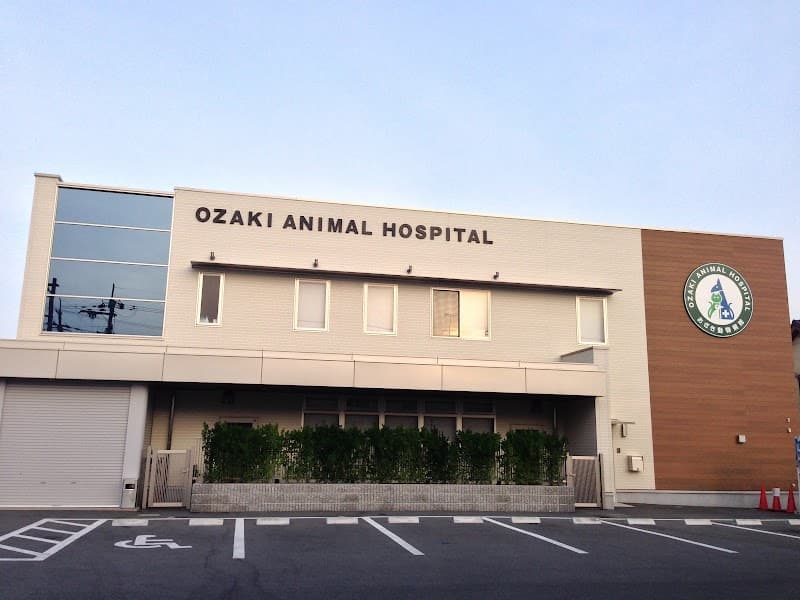 おざき動物病院
