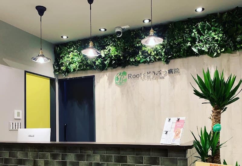 Rootsどうぶつ病院