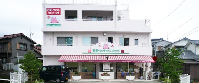 モモペットクリニック