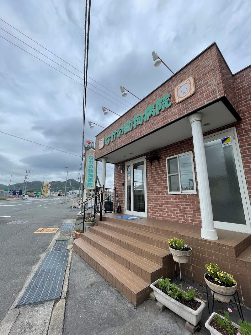 なかの動物病院