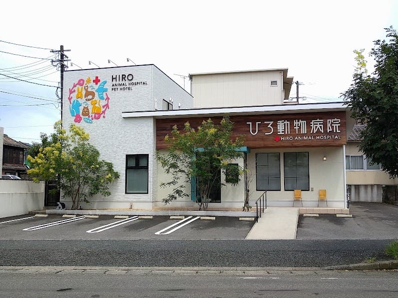 ひろ動物病院