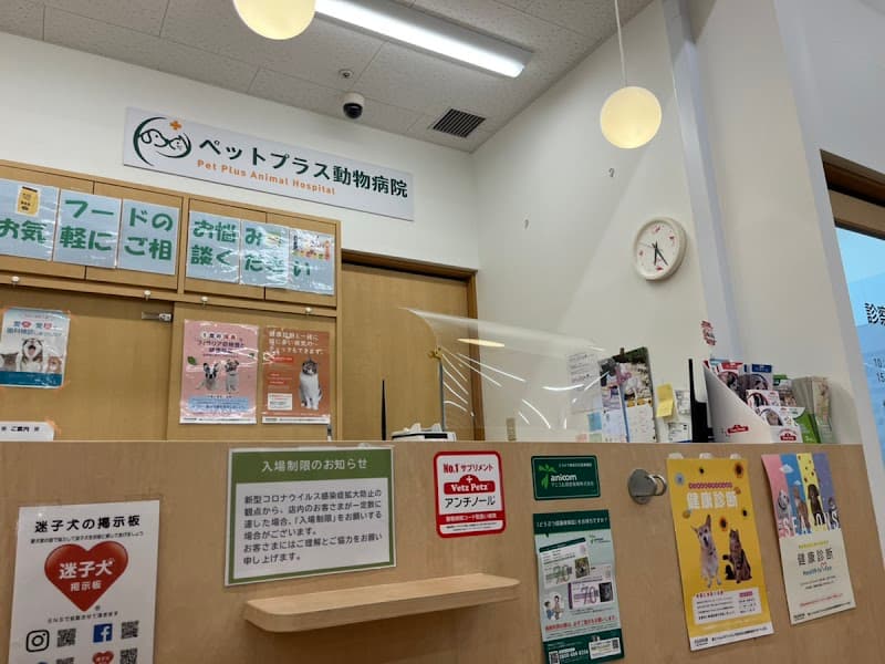 ペットプラス動物病院福岡