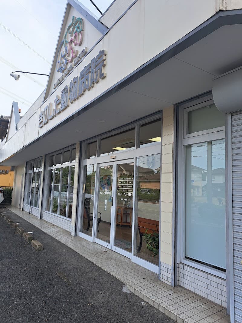 きのした動物病院