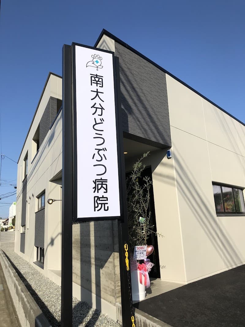 田辺動物病院