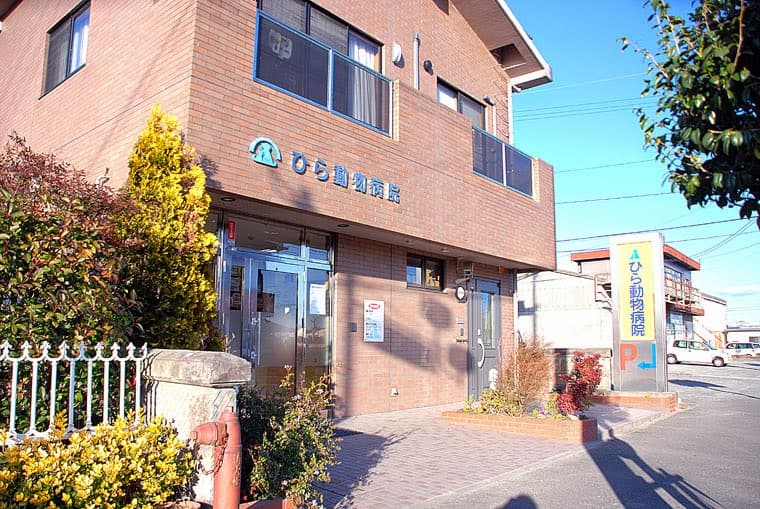 中山龍蔵動物病院