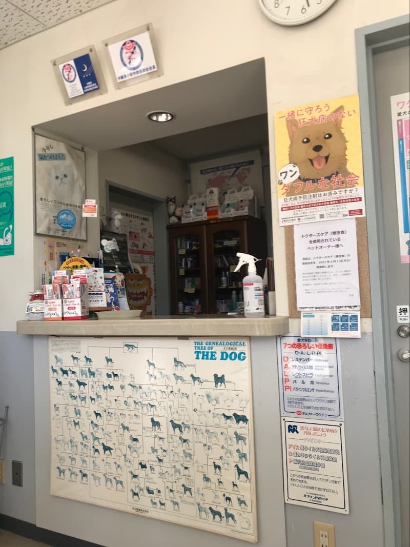首里ペット病院