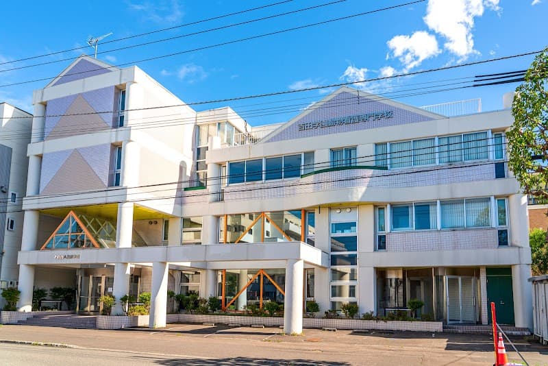 吉田学園動物看護専門学校