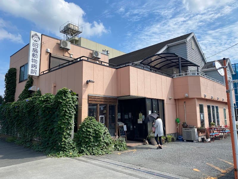 昭島動物病院
