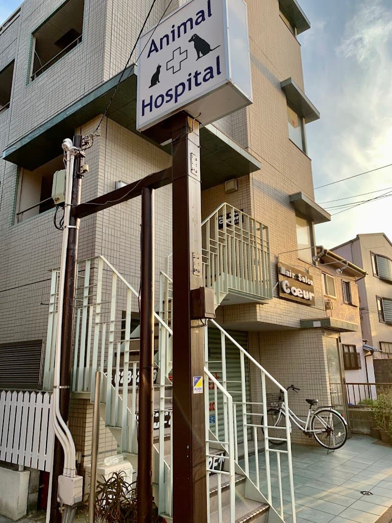 本牧アニマルホスピタル