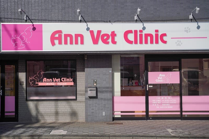 アン・ベット・クリニック