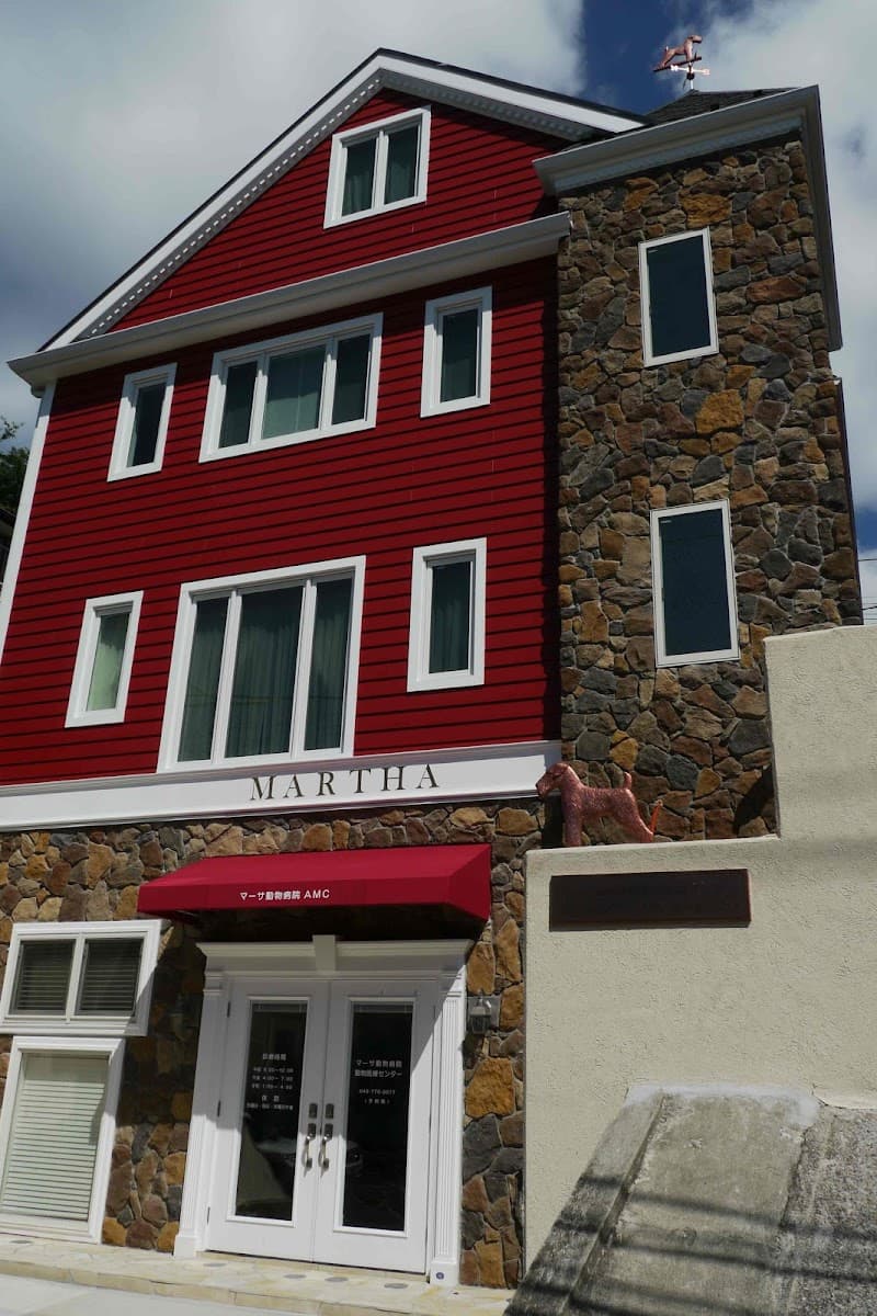 マーサ動物病院 動物医療センター