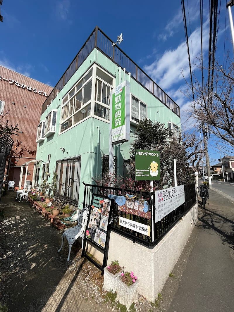 平間獣医科クオンクリニック