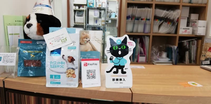 かんの動物病院