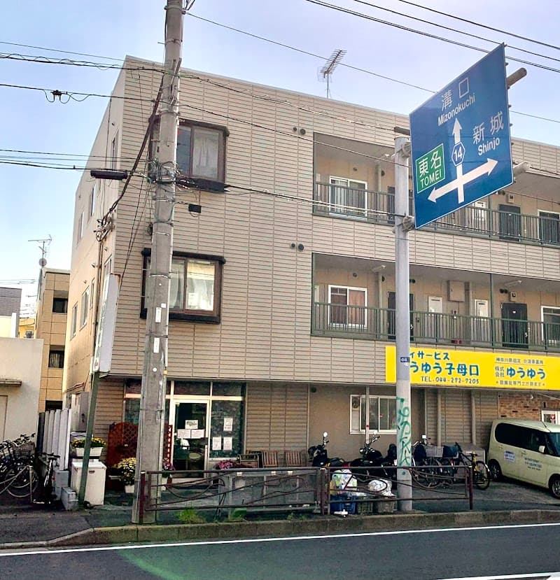 田園動物病院