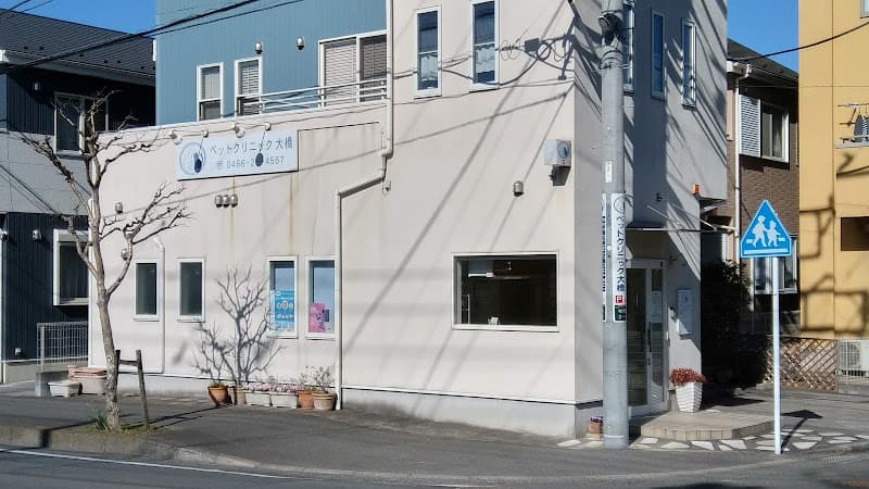 ペットクリニック大橋