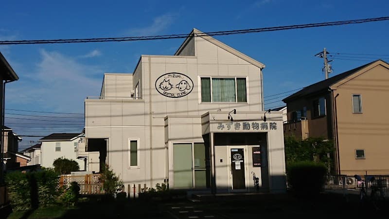 みずき動物病院