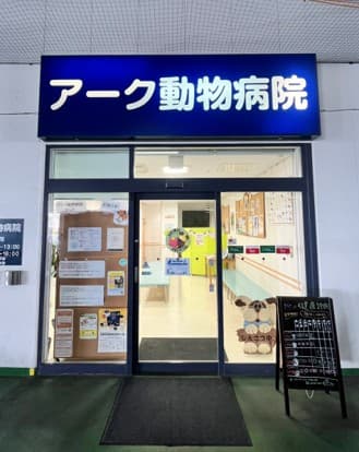 CoCoVet動物病院
