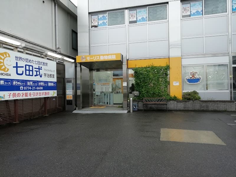 モーリス動物病院