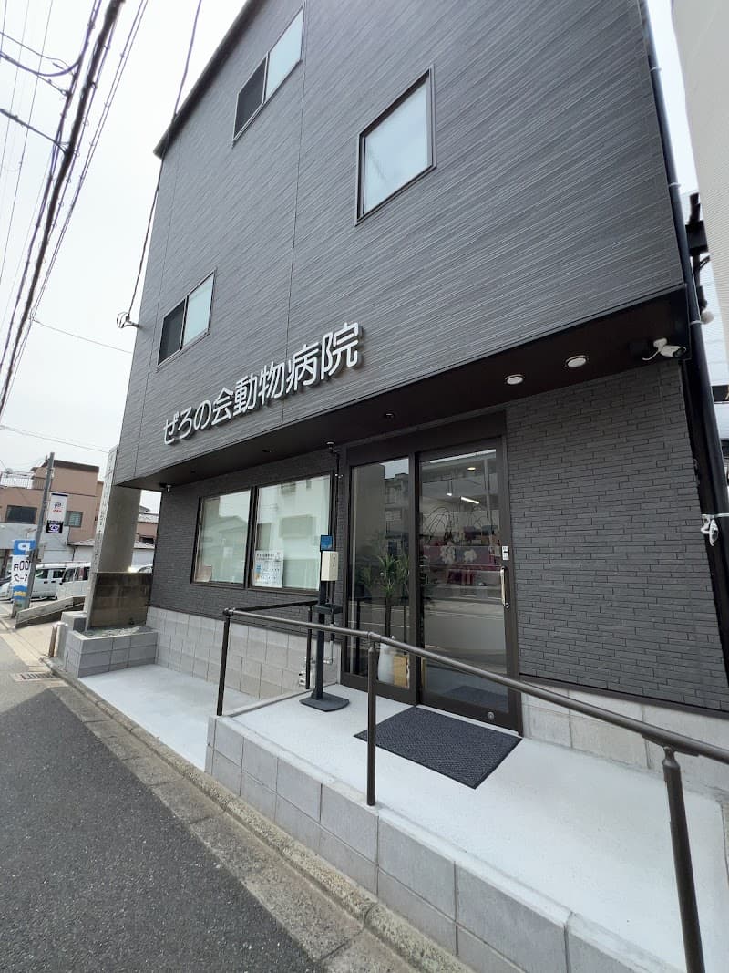 ぜろの会犬猫不妊去勢相談受付