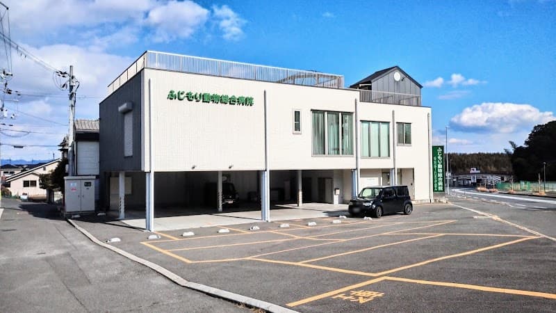 ふじもり動物総合病院