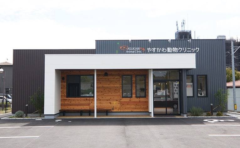 やすかわ動物クリニック