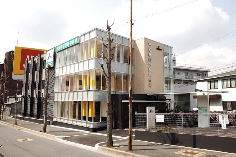 千里桃山台動物病院