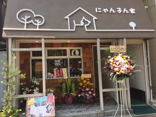 にゃん子ん家 都島店