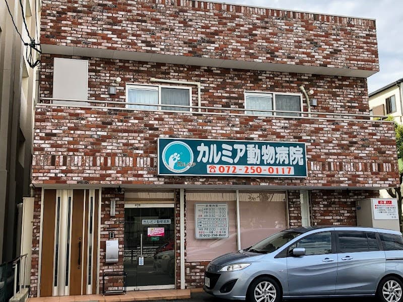 カルミア動物病院