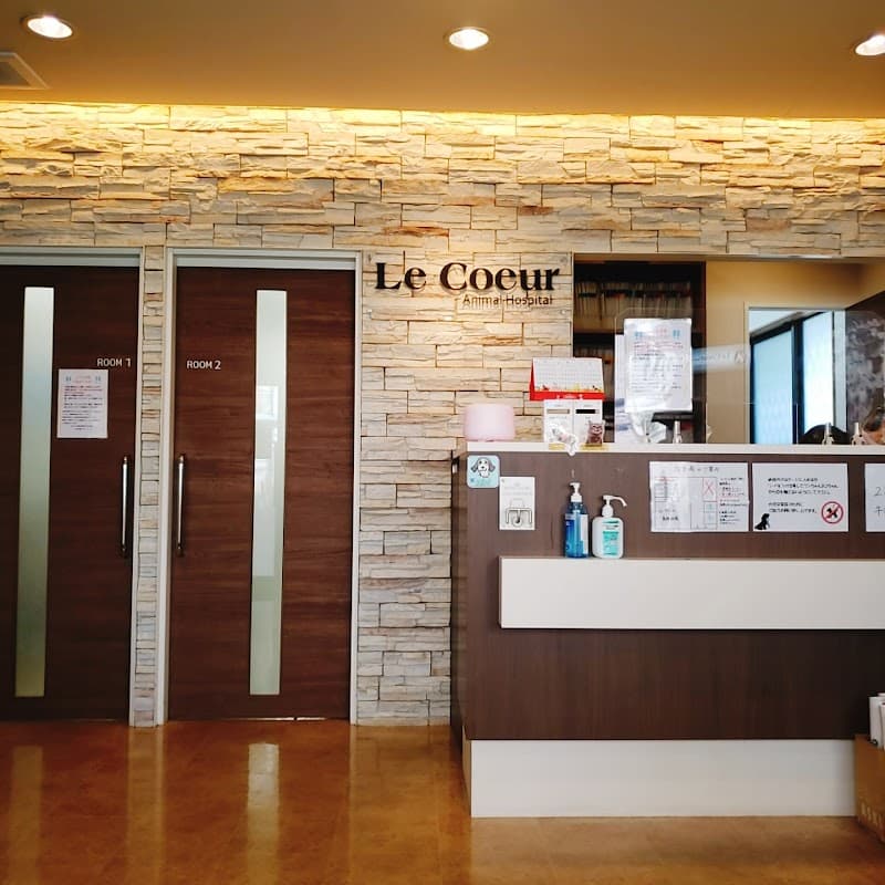 ル・クール動物病院