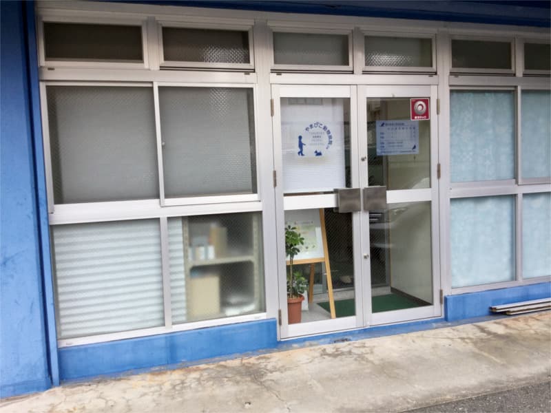 やまびこ動物病院