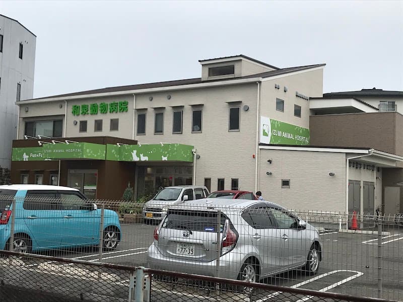 和泉動物病院