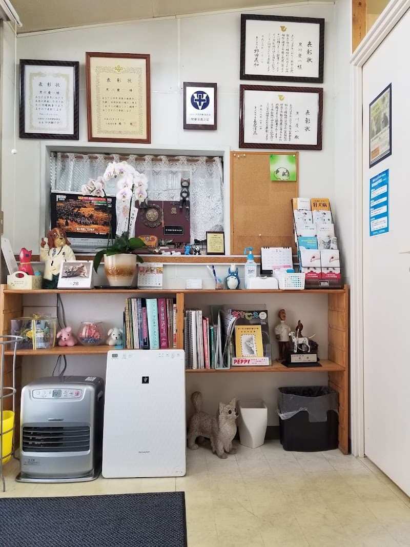 生光動物病院