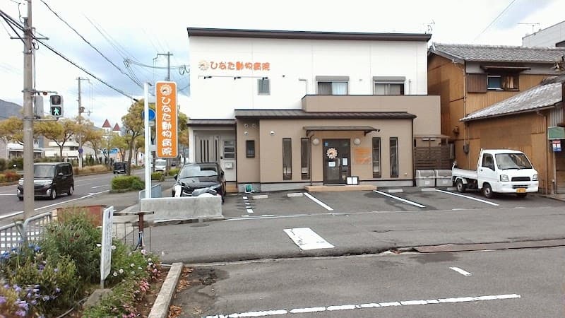ひなた動物病院