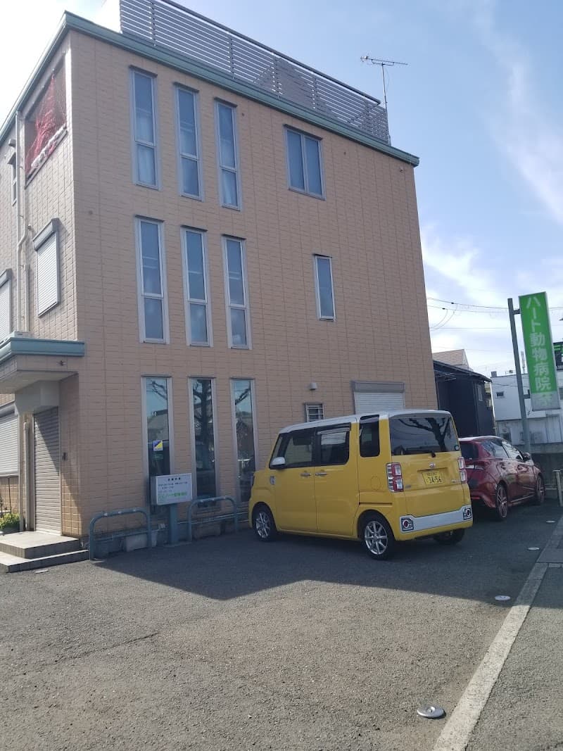 ハート動物病院