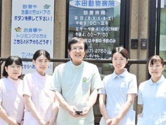 本田動物病院